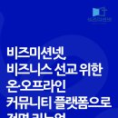 비즈넷
