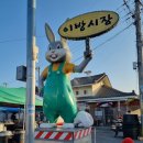 이방대합로 | [창녕맛집]수구레국밥맛집 /원조할매수구레국밥 70년전통/이방시장맛집/이방시장5일장