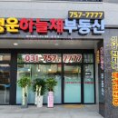 행운하늘채공인중개사사무소 이미지