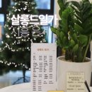 살롱드일가 | 시흥 은계 미용실 살롱드일가에서 염색, 히피펌 후기