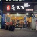 잡쏴봐 뒷고기 이미지