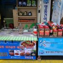 태평건어물 이미지