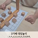 유아가베 | 대칭뜻 3가베와 거울을 활용한 유아 대칭놀이