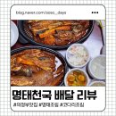 배달천국 | <의정부맛집>24시간 식당 명태천국 배달후기, 명태조림 순한맛도 맛있어요