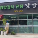 남강오리탕 이미지