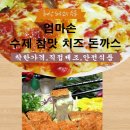 치즈돈가스135g,돈까스,돈가스,등심돈까스 이미지