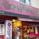 불볶이와튀김범벅 | 덕소맛집, 덕소떡볶이와 튀김 전문점 불볶이와튀김 다녀온 후기입니다.