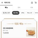 구뜨피자 이미지