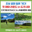 4657 | 4개월 림차장 머리 올리러 일본(도쿠시마) 골프장 간 후기