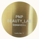 피앤피뷰티연구소