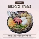 바다상회 향남점 이미지