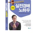 홍박사 교수팀의 경매교재가 출판(2015년) 되었습니다. 이미지