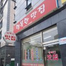 행복한밥집 | 봉천동 서울대입구역밥집 행복한맛집 메뉴판정보 및 내돈내산후기