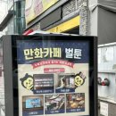 여왕벌PC방 | [벌툰 파리지앵 울산디자인거리점] 울산 삼산 데이트코스 실내놀거리 만화카페