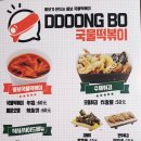 뚱보분식 이미지