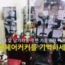 예향 미용실
