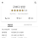구쁘다반찬 이미지