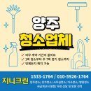 남방동 1-1 업무시설 (양주시) | 양주학원청소 양주시 전지역 청소대행