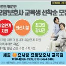 효요양보호사교육원 이미지