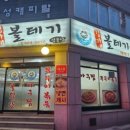 김가네볼테기아구찜 이미지