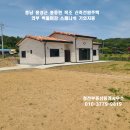 충남홍성역 차량 10분내 최고의입지 신축 전원주택 23평/주택30평 3억 이미지