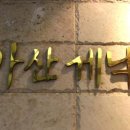 마산게낙찜 네이버블로그