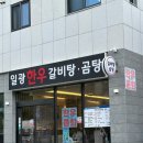 일광해빛식당 | [일광한우갈비탕곰탕] 일광 가족외식하기 좋은곳 / 점심맛집식당