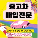 포항중고차 거래후기, 직거래와 매입업체 비교후기
