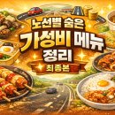 사천(순천방향)휴게소-한식전문점 | 휴게소 노선별 숨은 가성비 메뉴 총정리