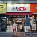 107. [ 내돈내산 ] 신참 떡볶이 구미형곡송정점