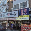 한신축산 - 동작구 사당로13길 48-3 | 한신축산