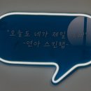 남구청소년수련관 주차장 | 광주 봉선동 웨딩관리 예민피부도 가능한 윤곽관리 연아스킨랩 수분순환테라피 2단계 후기
