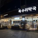 독수리약국 이미지