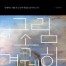 그림속