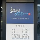 양주고읍19 | 양주생선구이맛집 화덕으로간고등어 양주고읍점