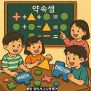 [봉담사고력수학]브레인멘사 약속셈