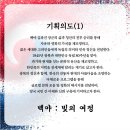 춘심의 꿈꾸는 아리랑 | 백야 빛여정 아리랑 공감하는 법