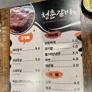 청춘갈비 이미지