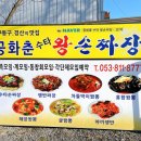 짜장왕 이미지