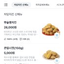 호식이두마리치킨 영천3호점 | bhc치킨 신메뉴 커링클 소스 후기 내돈내산