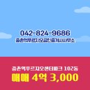 (단지내)소금길공인중개사사무소 | 중촌동 아파트 중촌역푸르지오센터파크 중촌역푸르지오공인중개사사무소 매물