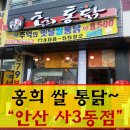 홍희통닭사3동점 이미지