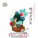 하루키, 음악으로 만나다 이미지