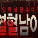 열혈남아 이미지