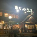 지산갈비