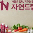 자연드림둔산점 이미지