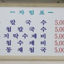 마포집손칼국수 이미지