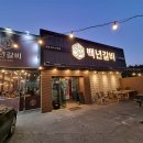 백년갈비 이미지