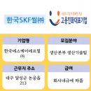 한국에스케이에프씰(주) - 17120 | 한국에스케이에프씰(주)