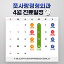 풋사랑정형외과의원 이미지